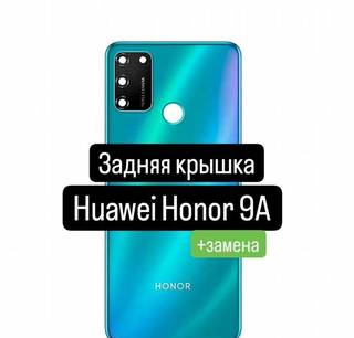 Задняя крышка для Huawei Honor 9А+замена