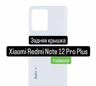 Задняя крышка для Xiaomi Redmi Note 12 Pro Plus