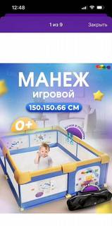 Манеж детский