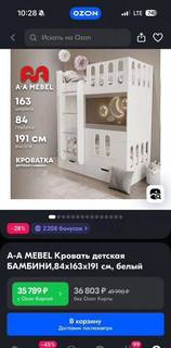 Двухярусная кровать