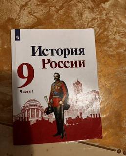 Учебник россия 9 класс