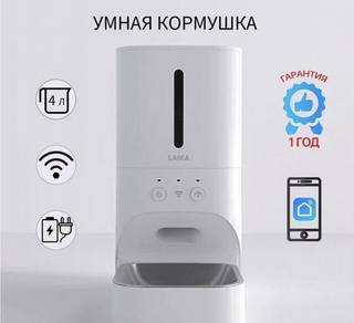 Умная Wi-Fi кормушка для кошек и собак