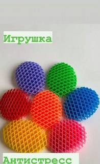 Игрушка антистресс