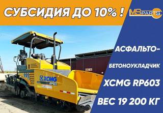 Асфальтобетоноукладчик XCMG RP603, 2024