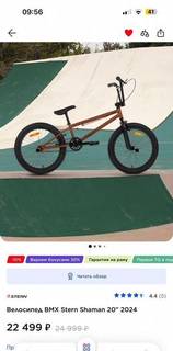 Велосипед BMX Stern Shaman 20" 2024