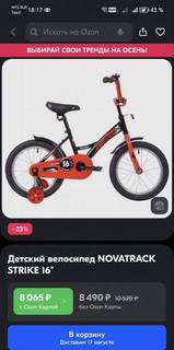 Детский велосипед novatrack strike 16"