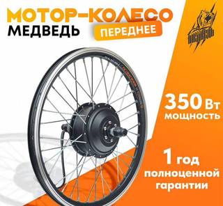 Мотор-колесо редукторное переднее 250-350Вт, 20-29