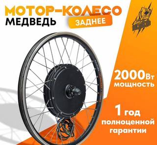 Мотор-колесо заднее 1500-2000Вт 24-72В, 20-29"