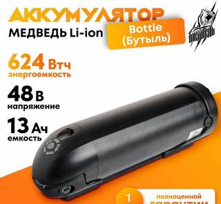 Аккумулятор для электровелосипеда 48В 13 Ач Li-Ion