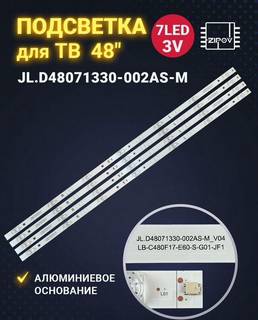 Подсветка для тв Hyundai H-LED48F401BS2 комплект