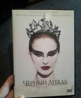 Черный лебедь фильм дарен арановски DVD кино