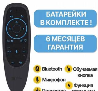 Пульт G10S Pro для Смарт приставок и Xiaomi Mi Box