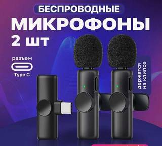 Микрофон петличный беспроводной для android