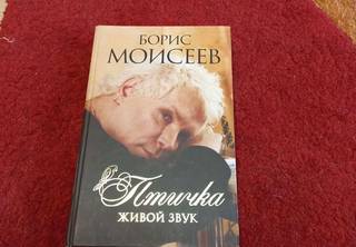 Книги Борис Моисеев