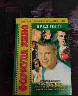 Формула кино Бред Питт Dvd диск