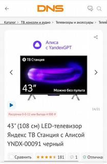 Яндекс TV станция С алисой 43дюйма(108см)новый