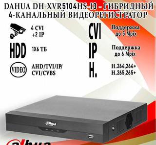 DH-XVR5104HS-I3 видеорегистратор 4-х канальный