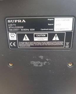 Телевизор б/у supra STV-LC2202W на запчасти