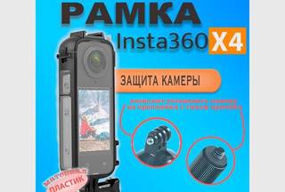 Крепление рамка Puluz для экшн камеры Insta360 X4