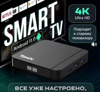 Тв приставка SMART TV Андроид тв Tanix W2 / TX1