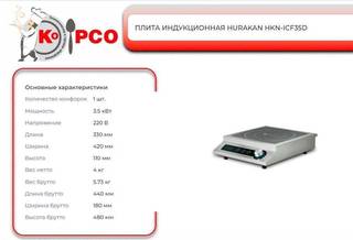 Плита индукционная hurakan HKN-ICF35D