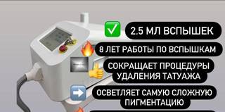 Лазер для удаления тату и татуажа лазером
