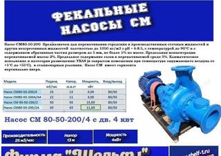 Фекальный насос см 80-50-200/4 с дв 4 квт