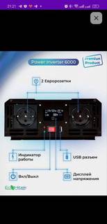 Продам инвертор 3000/6000w