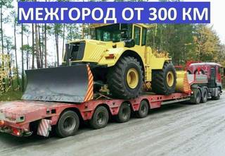 Тралы. Только межгород. Минимум 300 км