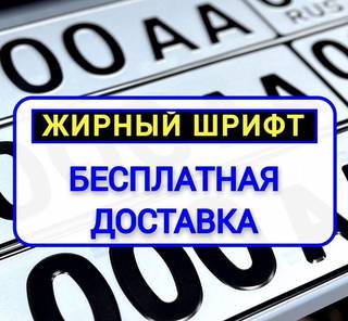 Изготовление дубликат гос номер Новокубанск