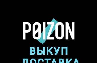 Заказать в Китае Доставка Poizon 1688 Alipay