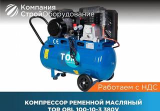 Компрессор ременной масляный TOR 100-10-3 380V НДС