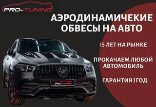 Аэродинамические обвесы авто