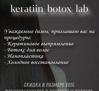 Кератиновое выпрямление