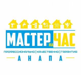 Мастер на час