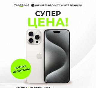 iPhone 15 Pro Max, 256 ГБ