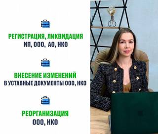 Регистрация ИП, ООО, HKO, ликвидация,внесение изме