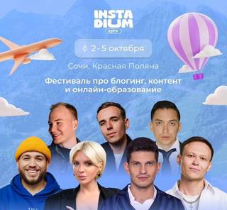 Билеты на концерт instadium