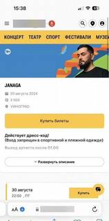 Билет на концерт Janaga