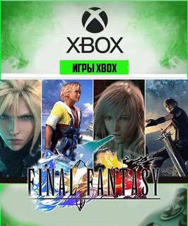 Игры Final Fantasy Xbox One Series S X консоли