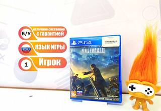 Final Fantasy XV (PS4) б/у