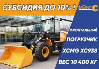 Фронтальный погрузчик XCMG XC938, 2024