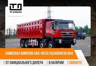 IVECO-Hongyan CQ3406HV39, 2023