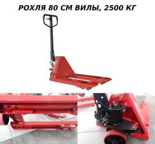 Рохля короткая oxlift 800 мм 2500 кг