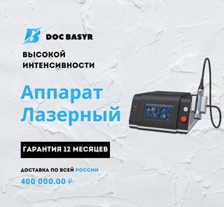 Устройство с лазерной системой SMART 20A