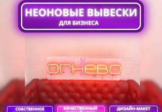 Неоновая вывеска от производителя