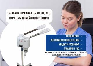 Вапоризатор Горячего/Холодного пара с функцией озо