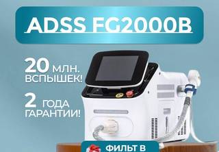 Диодный лазер Adss fg 2000b для эпиляции