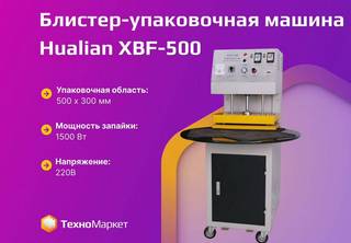 Блистер-упаковочная машина XBF-500