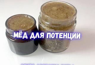 Питательный мед для потенции